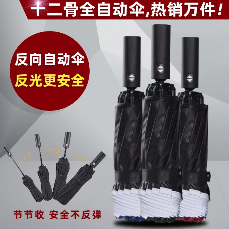 

2020 Hot Selling Reverse Twelve Bone Three Fold Automatic Sun-resistant Umbrella Ultra Large Reflective Fully Automatic Umbrella