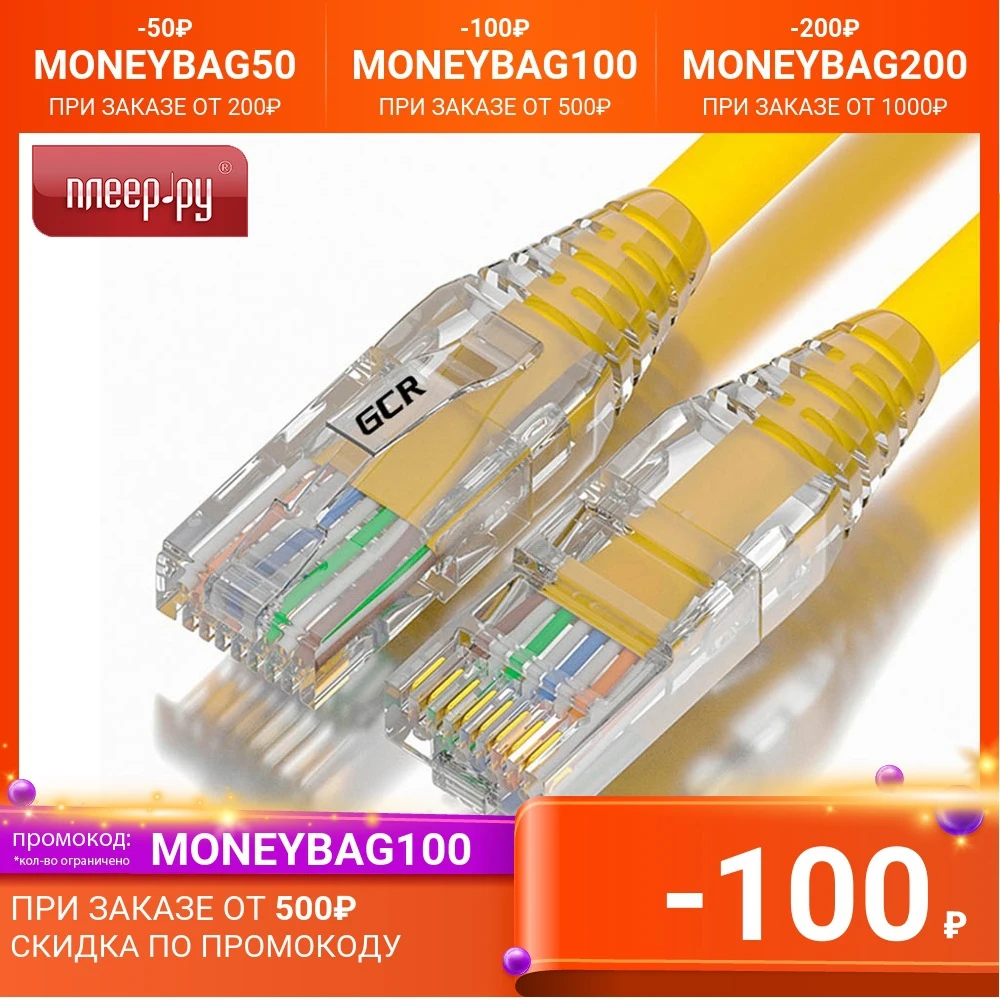Сетевой кабель GCR UTP cat.5e RJ45 T568B 5.0m GCR-52668 |
