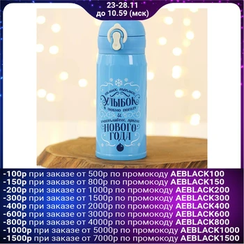 

Thermos "The Warmest Smiles", 350 ml 5004911