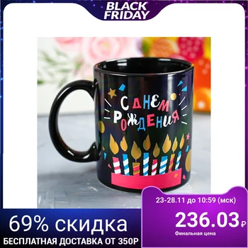 

Mug "Happy Birthday", 300 ml