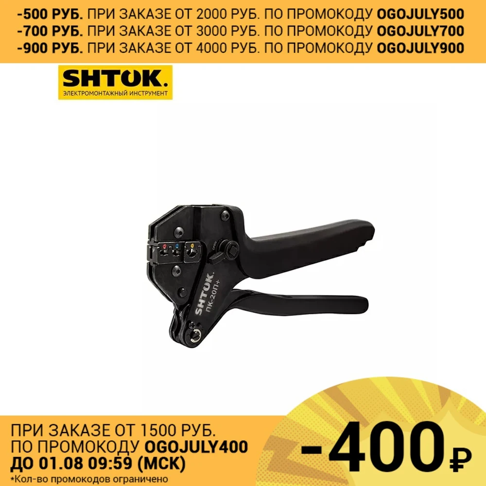 03601 Press pliers PK 20P+ SHTOK 200mm, parallel crimping. Supplied