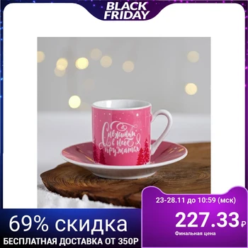 

All wishes come true set, 70 ml mug, saucer, 10 х 8 cm 4728189
