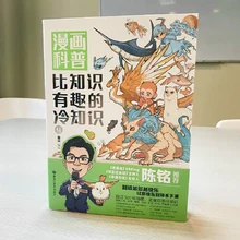 

Comic Book "Trivia More Interesting Than Knowledge 4" Full Color, Popular Science, Trivia , By Chu Jian