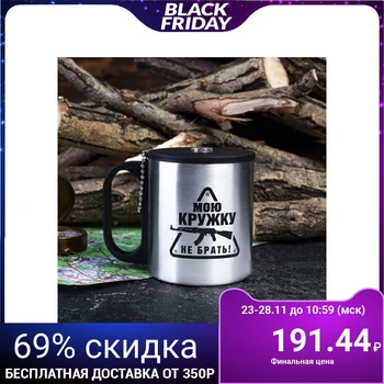 

Thermo mug with compass "Don't take my mug!", 200 ml 2373399