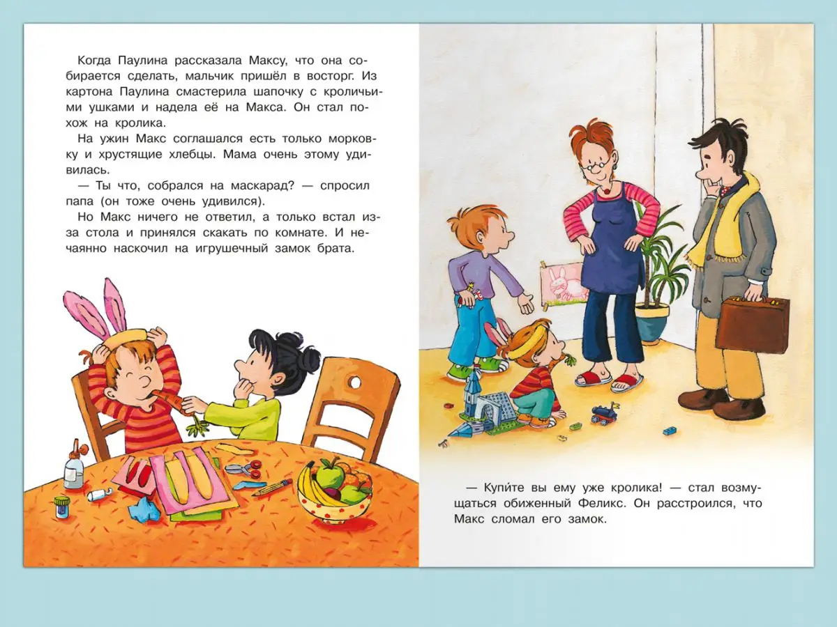 Рисунок 4 - Мой друг Макс. Макс мечтает о 