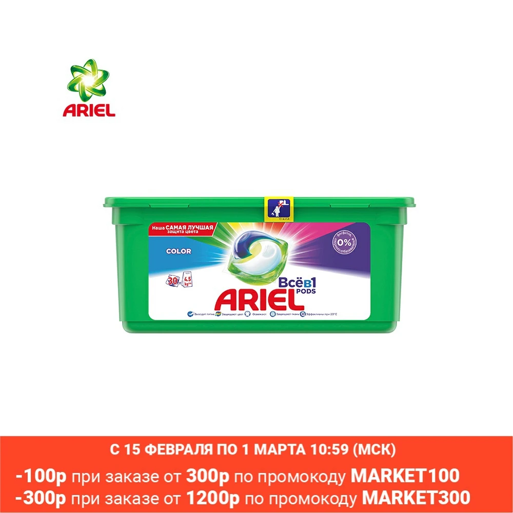 Ariel Pods Всё-в-1 Color Капсулы Для Стирки 30шт.