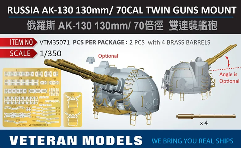 Ветеран VTM35071 1/350 модели русский AK-130 130 мм/70cal Twin Пистолеты крепление |