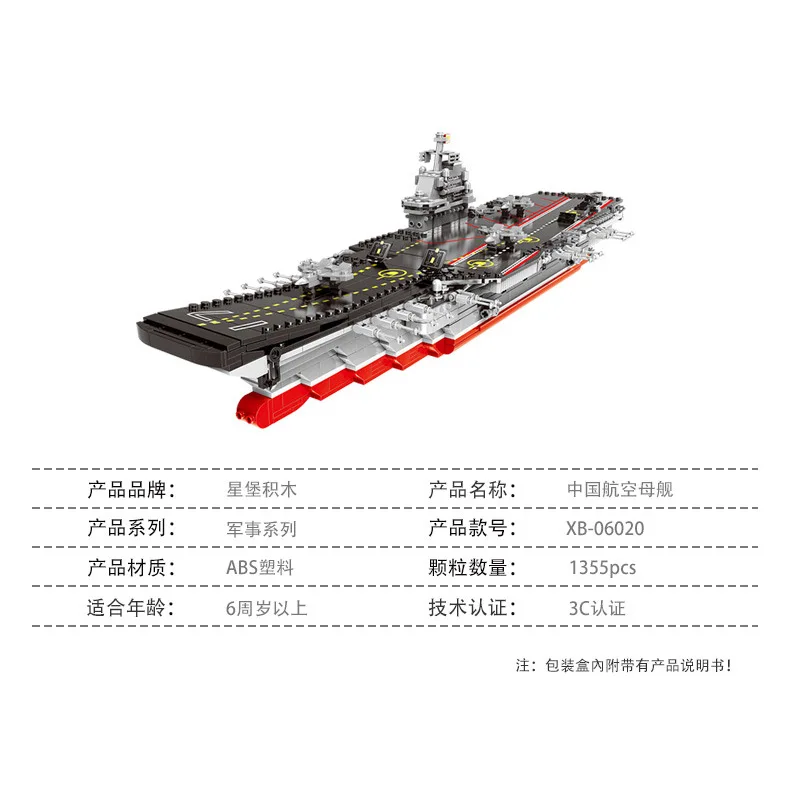 

XINGBAO Military Series Building Blocks China Aircraft Carrier Xb06020 Assembled Small Particles Liaoning No. Model Toy