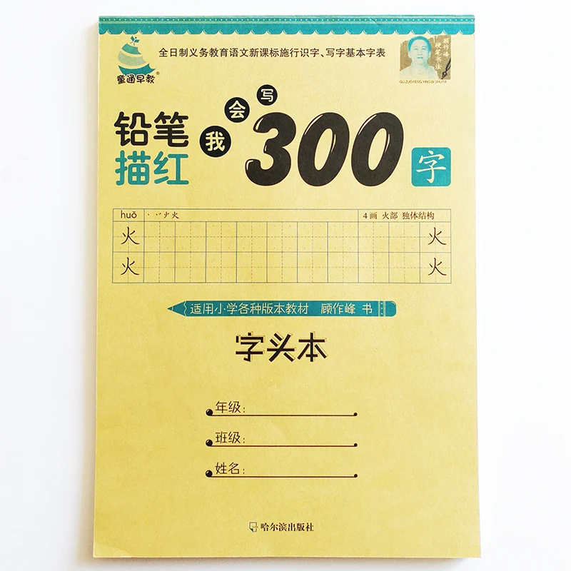 I Can wescritura de 300 caracteres chinos por lápiz, cuaderno para niños/niños, material de escritura chino, estudio de caracteres chinos