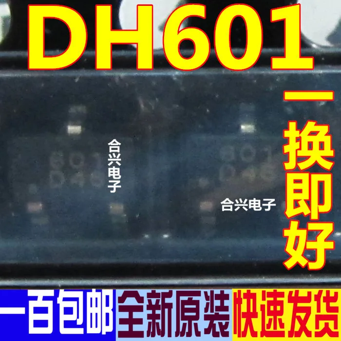 100 шт./лот DH601