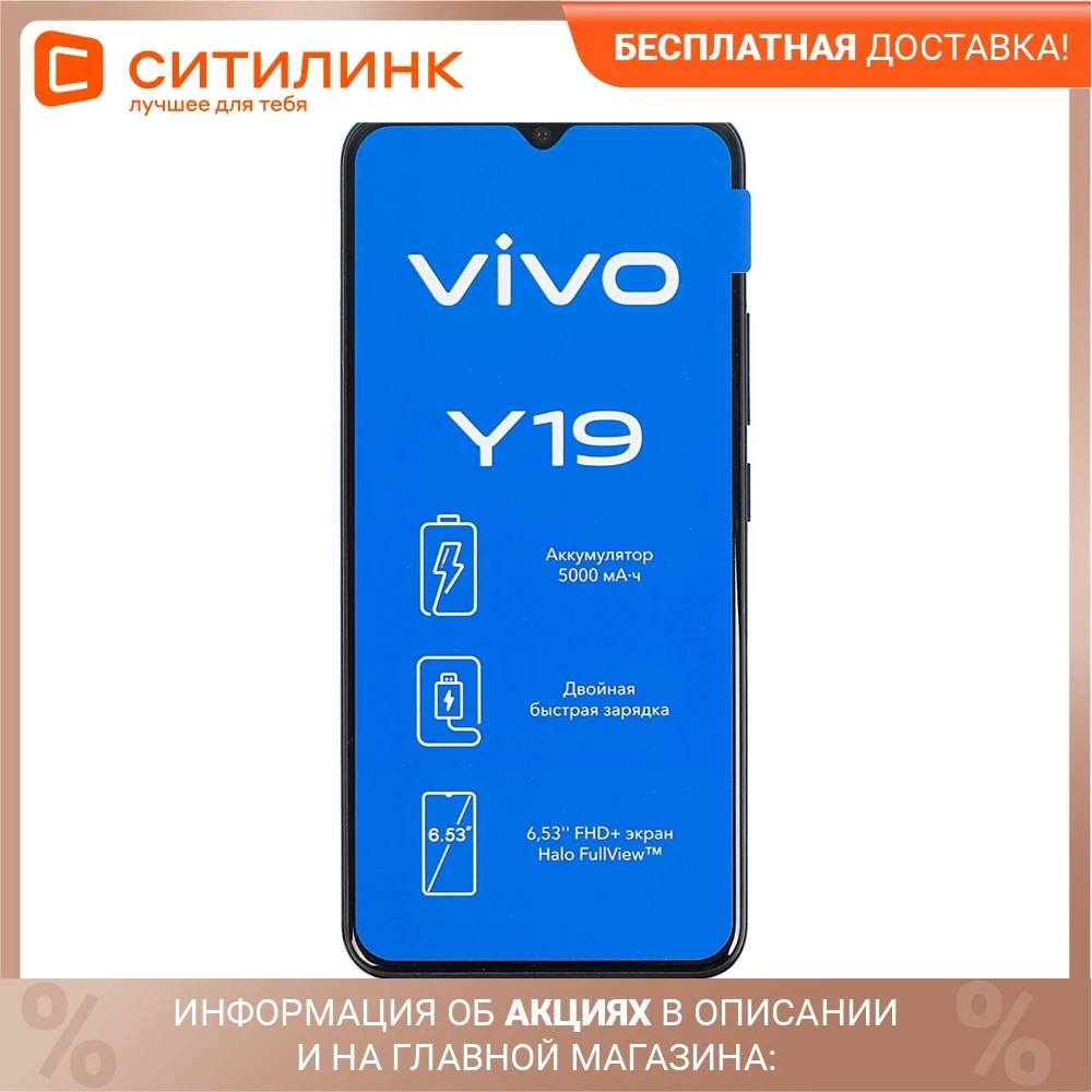 Смартфон VIVO Y19 128Gb черный магнетический | Мобильные телефоны и аксессуары