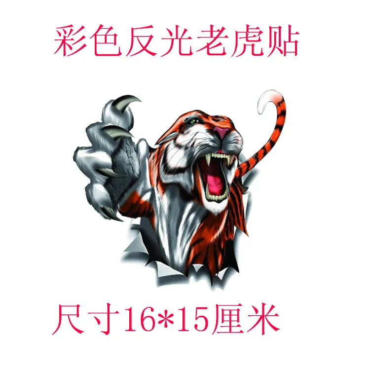 Поперечная граница для AliExpress автомобиля отражательный бампер наклейки оболочки ломающиеся Peek Тигр наклейки когти стальная гарнитура для кузова царапины Adhesi