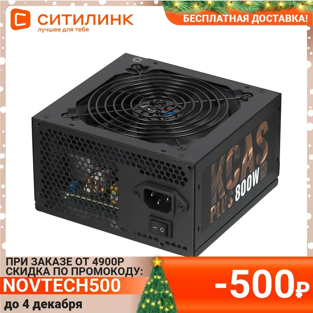 Блок питания Aerocool ATX 800W KCAS PLUS 800 80+ bronze (24+4+4pin) APFC 120mm fan 7xSATA RTL | Электроника