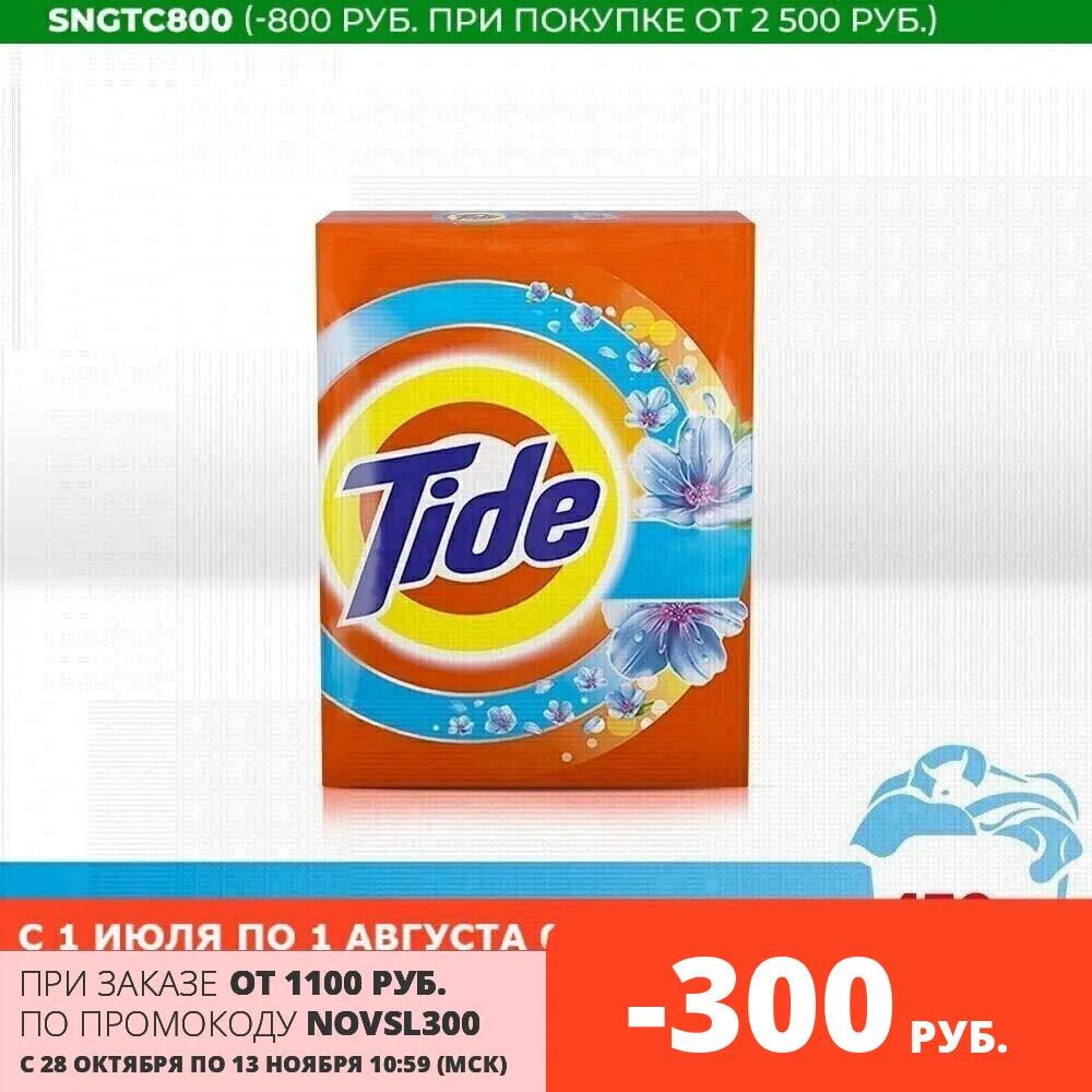Стиральный порошок Tide Automatic 2в1 Lenor effect 3 стирки 450 гр. | Дом и сад