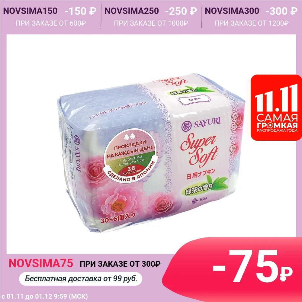 Ежедневные гигиенические прокладки с аром. зеленого чая Super Soft 15 см 36 шт 4513384 |