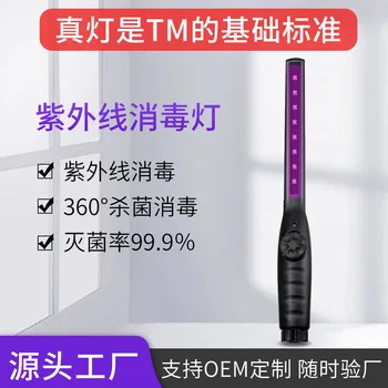 

UVC Ultraviolet ray Sterilization Lamp Portable Sterilizing Stick Household Mites Ozone Get Rid of the Smell Ultraviolet ray Han