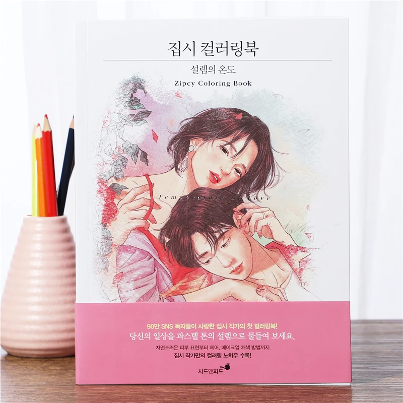 

Korean heart temperature adult art painting book filling book lovers relief graffiti coloring book stress reliever