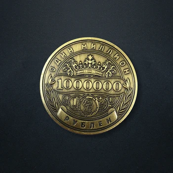 

One Million Ruble Russian Bronze Coin Collectible World Metal Coin Art Ornament Russian Million Ruble Commemorative Coin