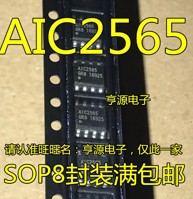 10 шт. новые оригинальные AIC2565GR8 AIC2565 патч SOP8 силовые чипы | Электроника