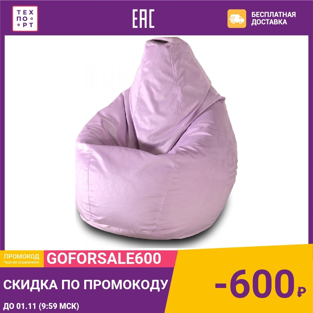 Кресло-мешок Груша Пазитифчик Сиреневый 04 | Мебель