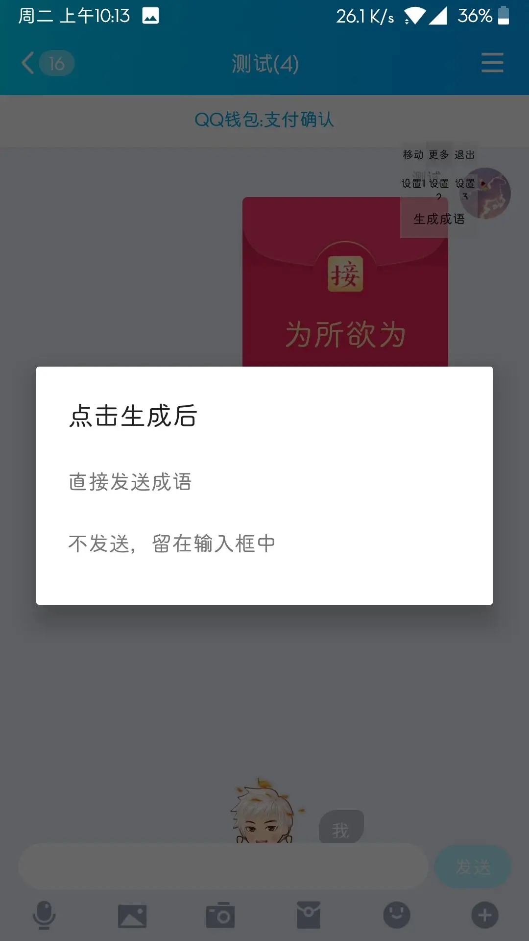 [安卓android]QQ红包成语接龙软件