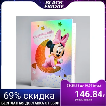 

Birth certificate, Minnie mouse (the new format of the certificate)