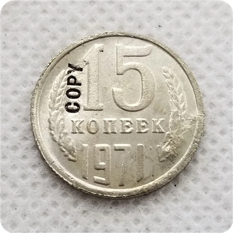 Копия монет России 1971 1973 1974 1975 15 копеек|Безвалютные монеты| |