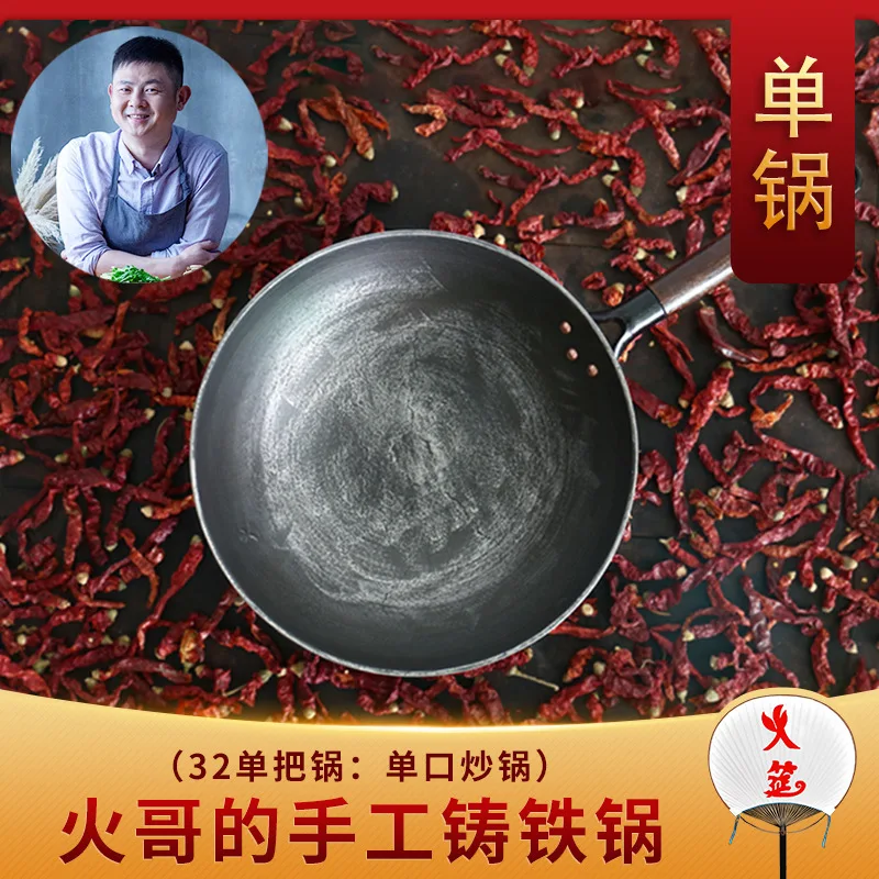

Fire Brother Traditional Handmade Cast-iron 32 Single Handle Wok Non-stick Pot Wok Electromagnetic Furnace Fuel Gas Application