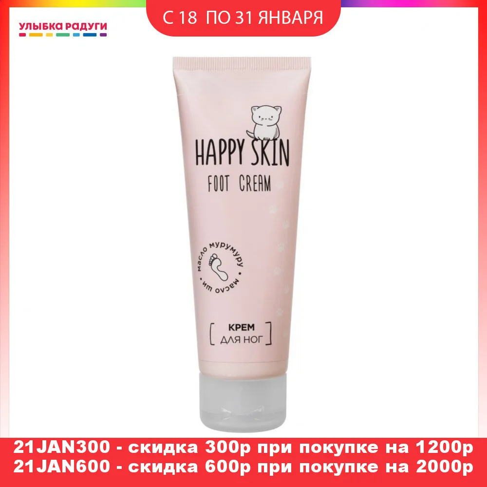 Крем для ног Happy Skin с маслом мурумуру и ши 75мл|Стопы| |