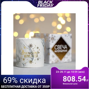 

Interior candle "Magic believes in you", marble, 7.6 х 7.6 х 8.2 cm 4708070