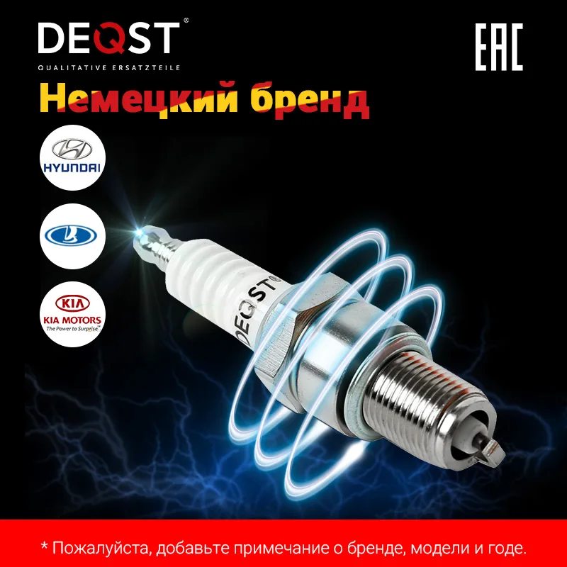 Свеча зажигания DEQST для LADA Kalina-1.6 (ВАЗ-21114) HYUNDAI Sonata V(NF)/VI(EF)-2.4(16V) OE:1882211090/1881111061 BPR6ES-11 |