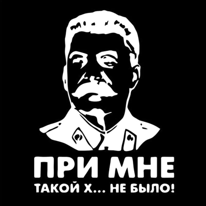 Сталин виниловая наклейка там не было такого говна со мной лидер СССР автомобиля стикер заднее стекло окна наклейки на бампер - Название цвета: WT
