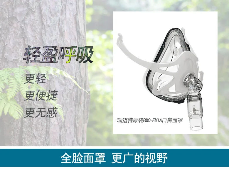 

Rui Maite Ventilator Bmc-fm1a Mask for Nose And Mouth Vent Mask Silicone Mask Household ResMed Philips