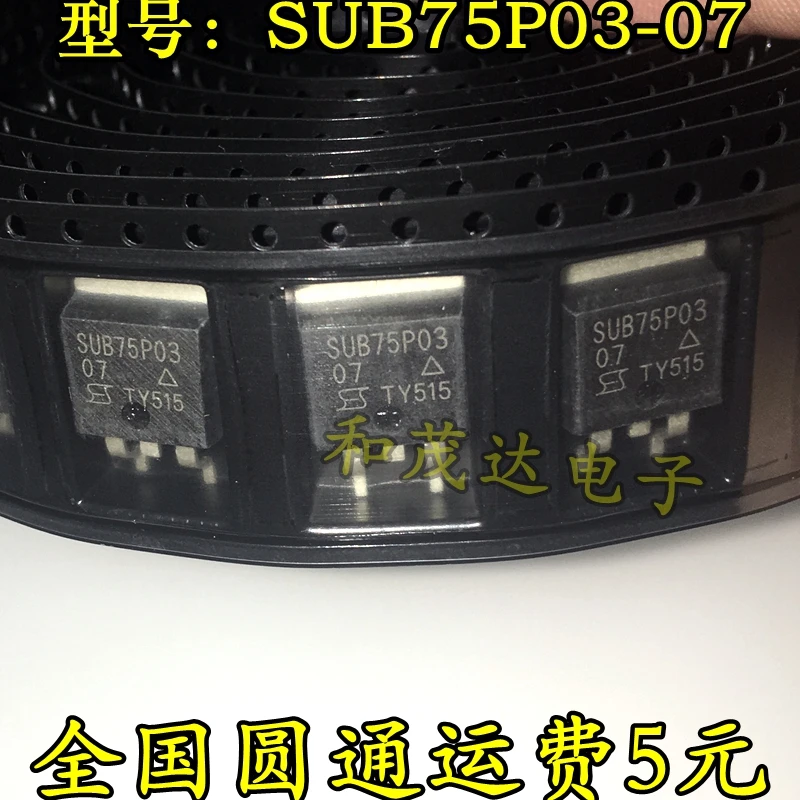 10 шт./лот SUB75P03-07 SUB75P03-263 30V 75A на