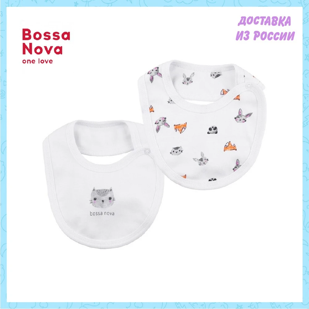 Нагрудник 𧮫y' набор 2 шт. BOSSA NOVA 610Н-351 | Детская одежда и обувь