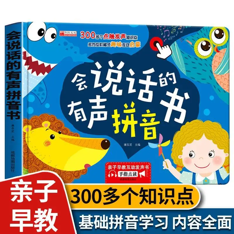 Talking Pinyin Book 0-6 Years Old Baby Early Learning Cognitive Point Reading Voice Enlightenment Early Learning Picture Book Ar 10 volumes baby learning enlightenment books 1 3 years old children cognitive reading puzzle early education books picture book