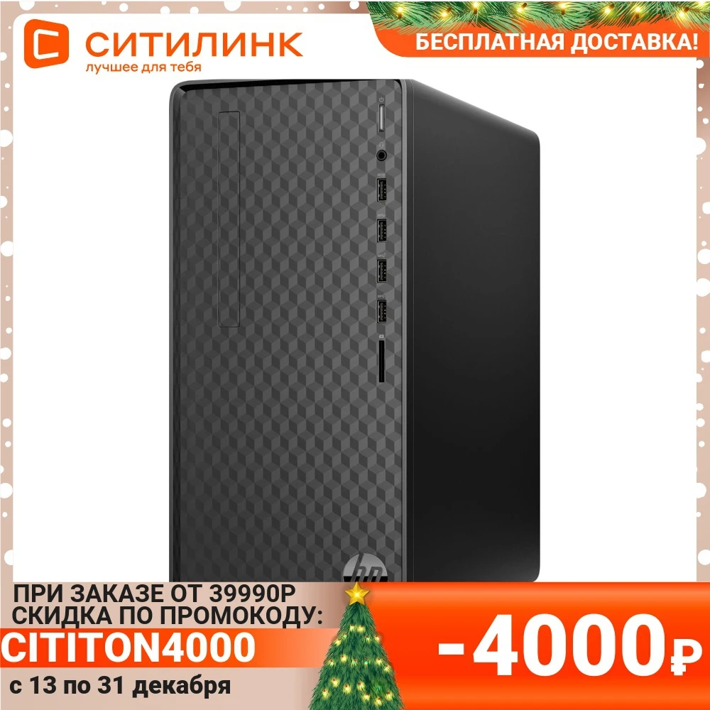 Системный блок HP M01-F1014ur AMD Ryzen 3 4300G 8 Гб 256Гб SSD NVIDIA GeForce GT1030 2048 Мб 2S8C1EA | Компьютеры и