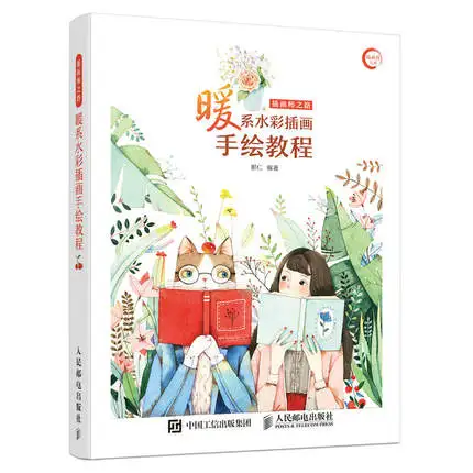 Self-study zero-based Watercolor tutorial painting Book for adult Warm watercolor illustration hand-drawn | Канцтовары для офиса и