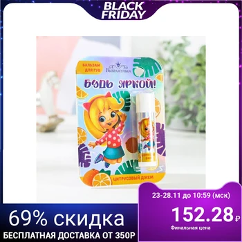 

Lip balm for children "Be bright!" 4 grams, citrus-scented