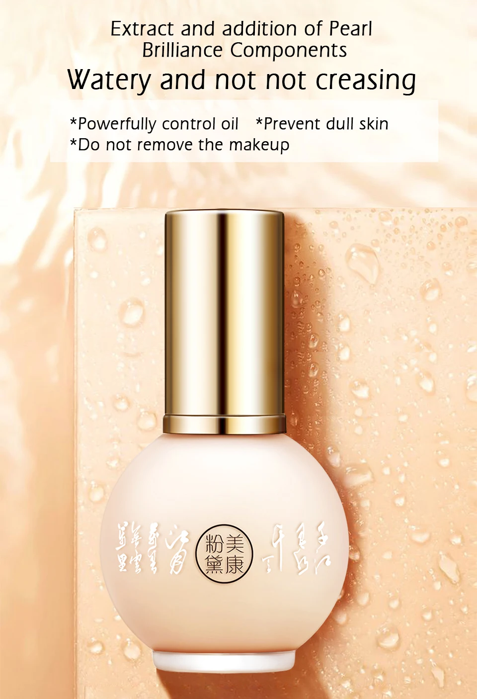 美康粉黛百花香蜜柔雾粉底乳_07