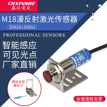 

Xin Club M18 Laser Diffuse Photoelectric Switch Inductive Sensor SYM18J-D50N1 Infrared Visible Light