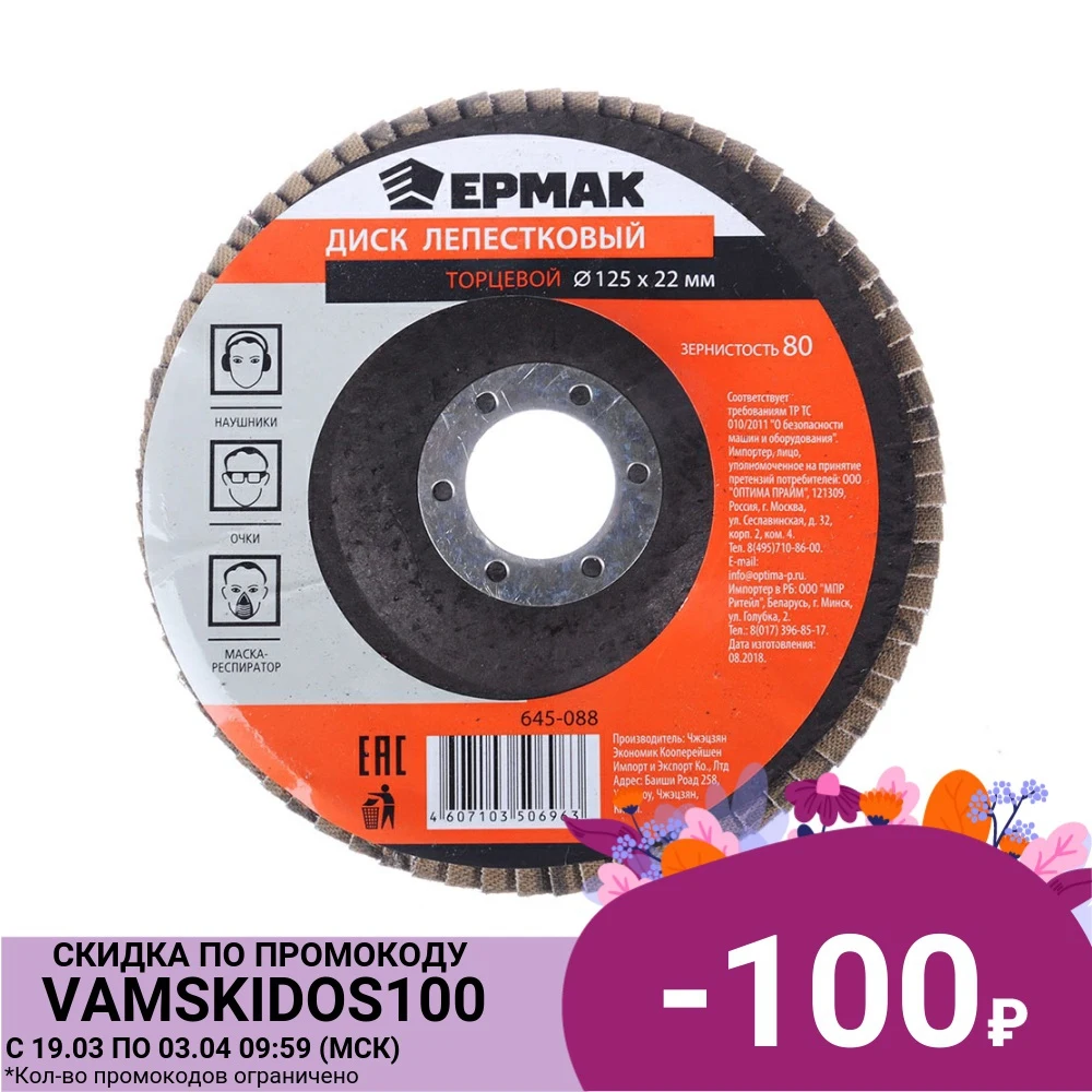 ЕРМАК Диск лепестковый торцевой 22*125 р80