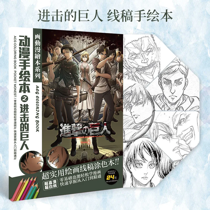 24 страницы/книга Аниме ONE PIECE Attack on Titan Токийский Гуль Конан Хацунэ Мику раскраска для детей живопись Рисование книги - Цвет: Attack on Titan