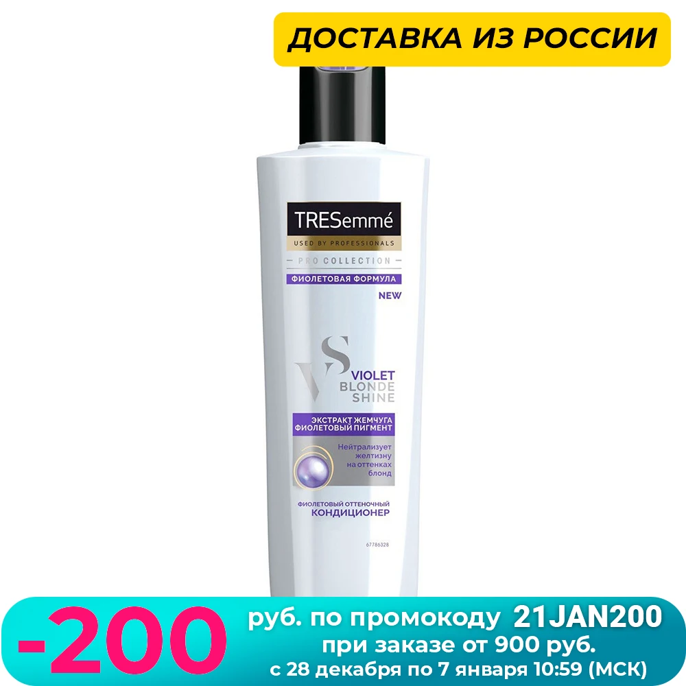 TRESemmé VIOLET BLOND SHINE кондиционер оттеночный фиолетовый 250 мл оживляет цвет волос