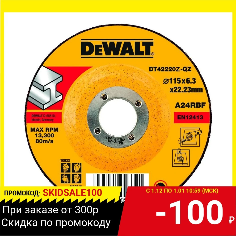 Круг зачистной DEWALT 180х6.3х22мм | Инструменты