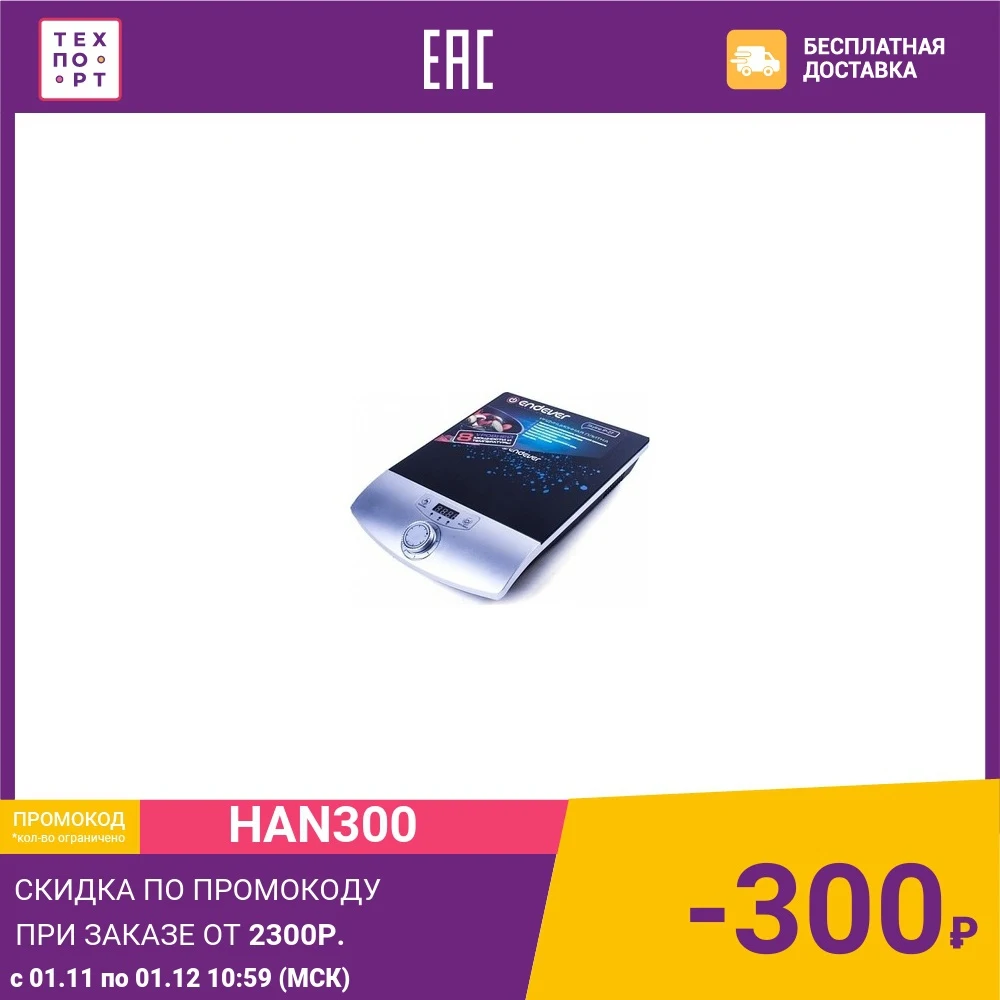 Настольная плита Endever Skyline IP-27 | Бытовая техника