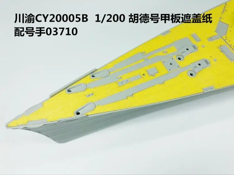 

CY20005B 1/200 USS Защитная пленка для Trumpeter 03710