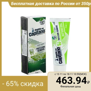 

Toothpaste Pasta Del Capitano gum Protection, 75ml 5187044