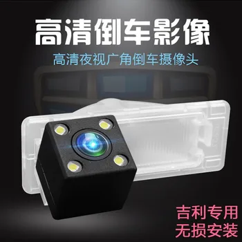 

Geely Imperial EC7 Jingang England SC6 Global Hawk GX7 Vision High-definition Reversing Video Rearview Webcam