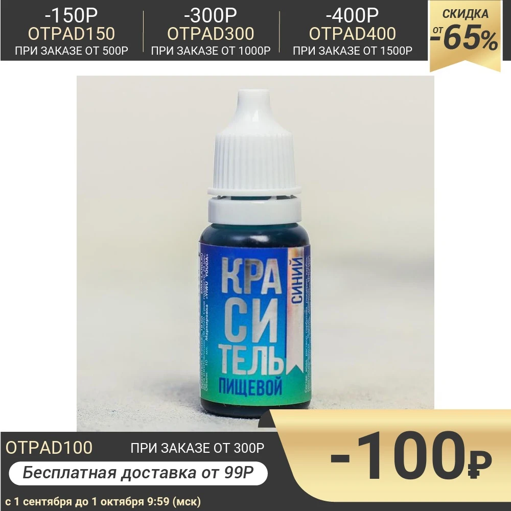 Краситель Синий 10 мл 5222544 |